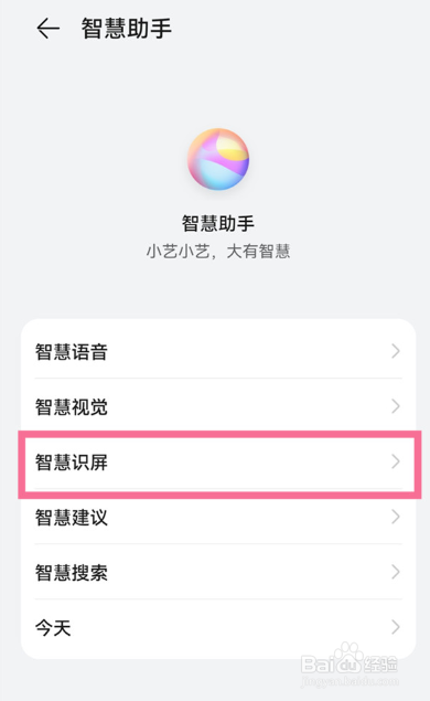 华为文字识别怎么打开