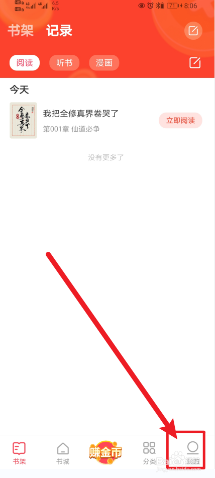 速读免费小说如何开启签到提醒？