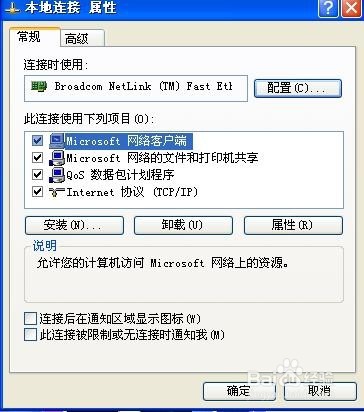 Xp如何变更网络配置