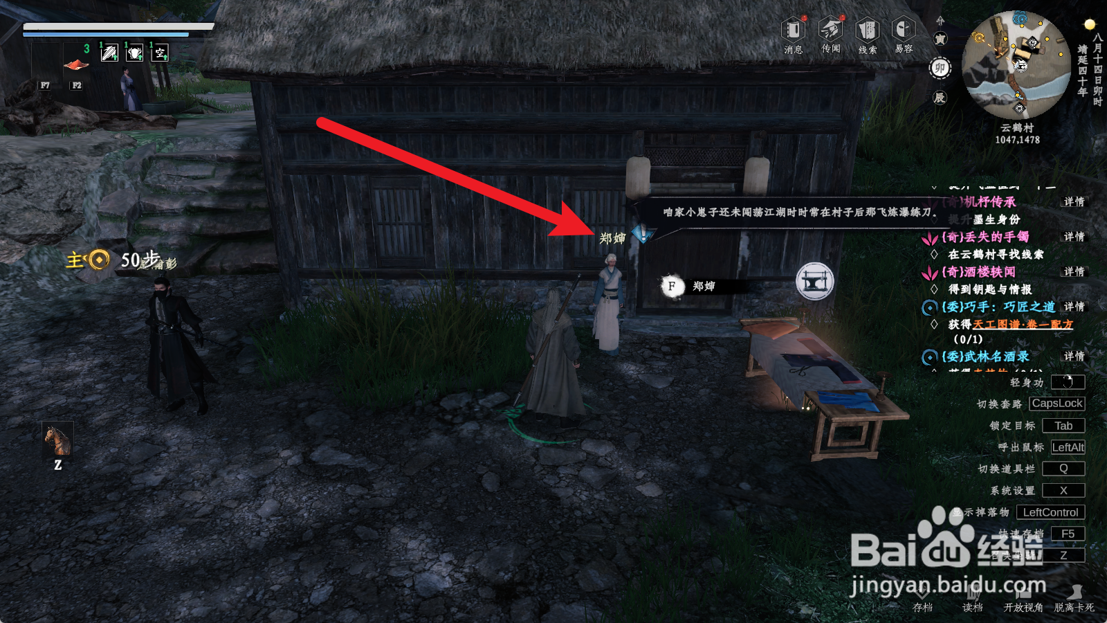 下一站江湖2如何接受裁缝之道任务