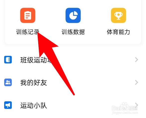 天天跳绳怎么删除训练报告