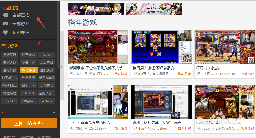 斗鱼TV如何关注某个喜爱的主播房间