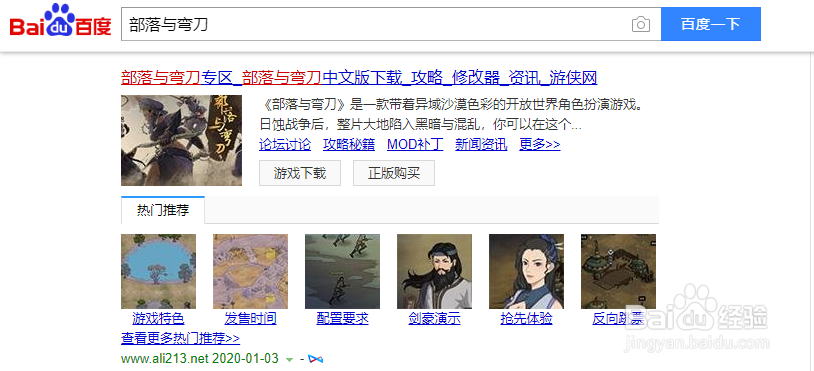 部落与弯刀怎么下载