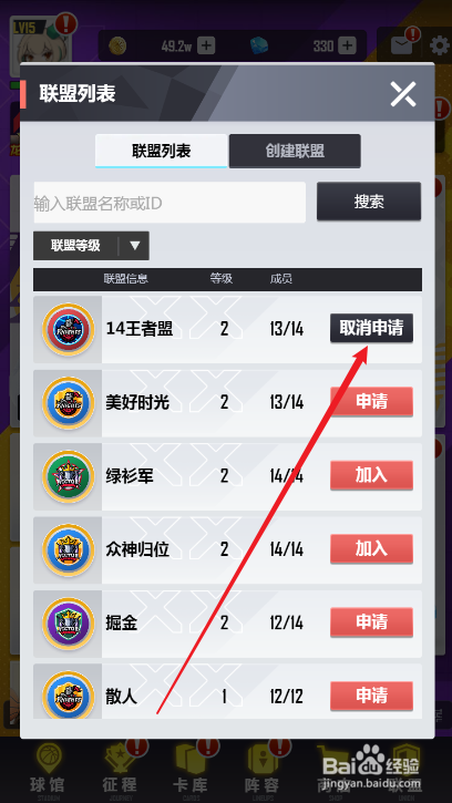 美职篮英雄如何申请加入联盟