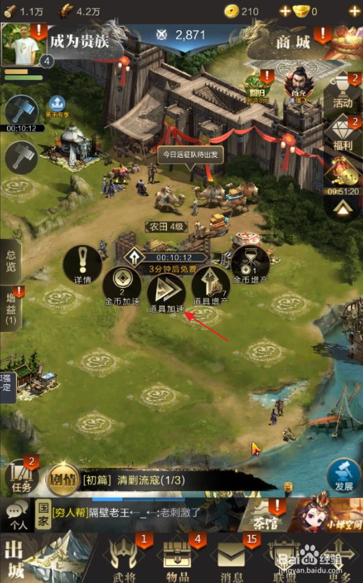 乱世王者怎样升级农田