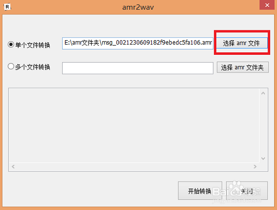 amr文件用什么软件打开,amr转mp3工具教程