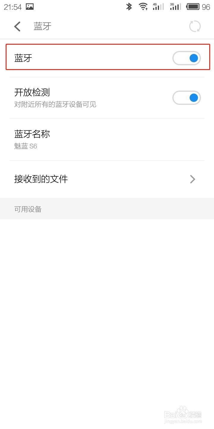 魅族手机如何开启蓝牙以及查找蓝牙接收文件