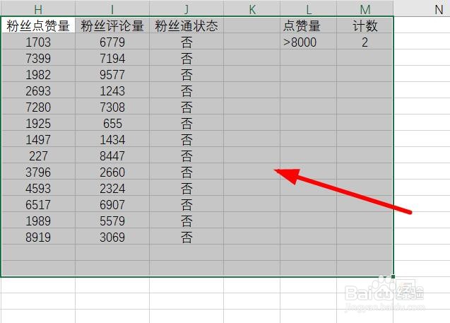 Excel怎么快速定位常量单元格