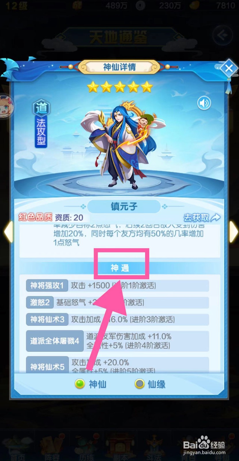 道友请留步怎么查看镇元子的神通