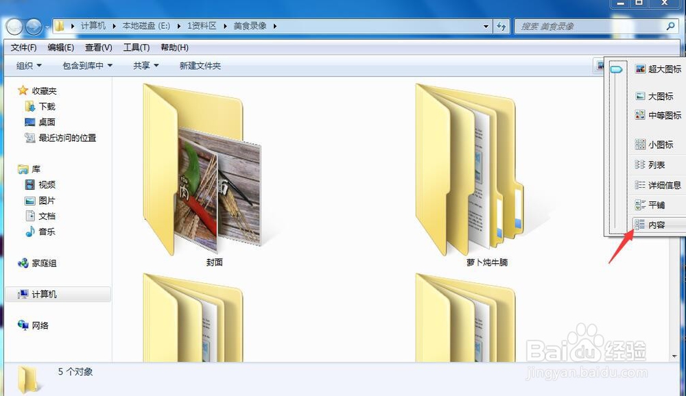 win7文件显示缩略图怎么设置？快捷键是什么？