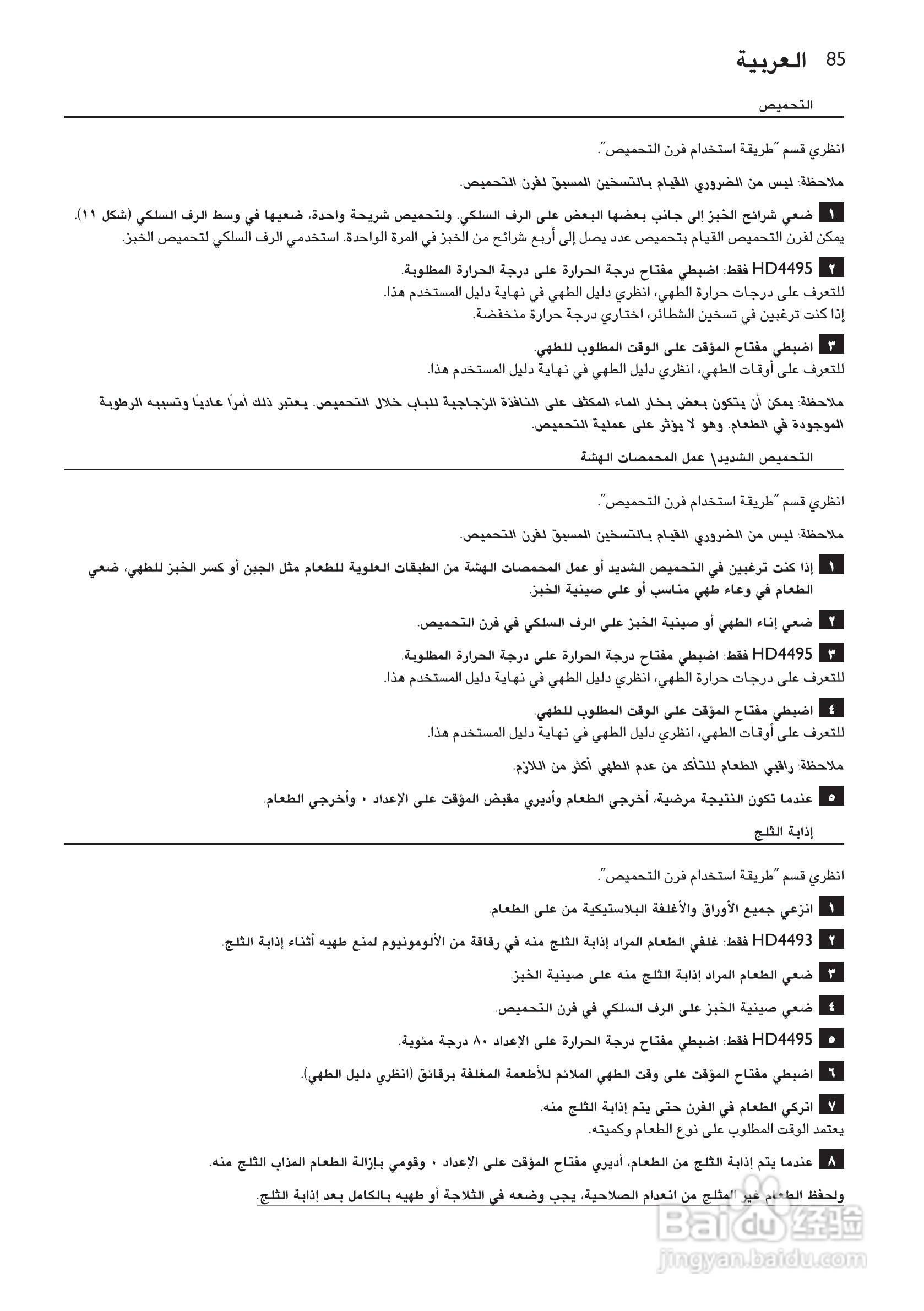 Philips HD4493烤箱用户手册:[5]