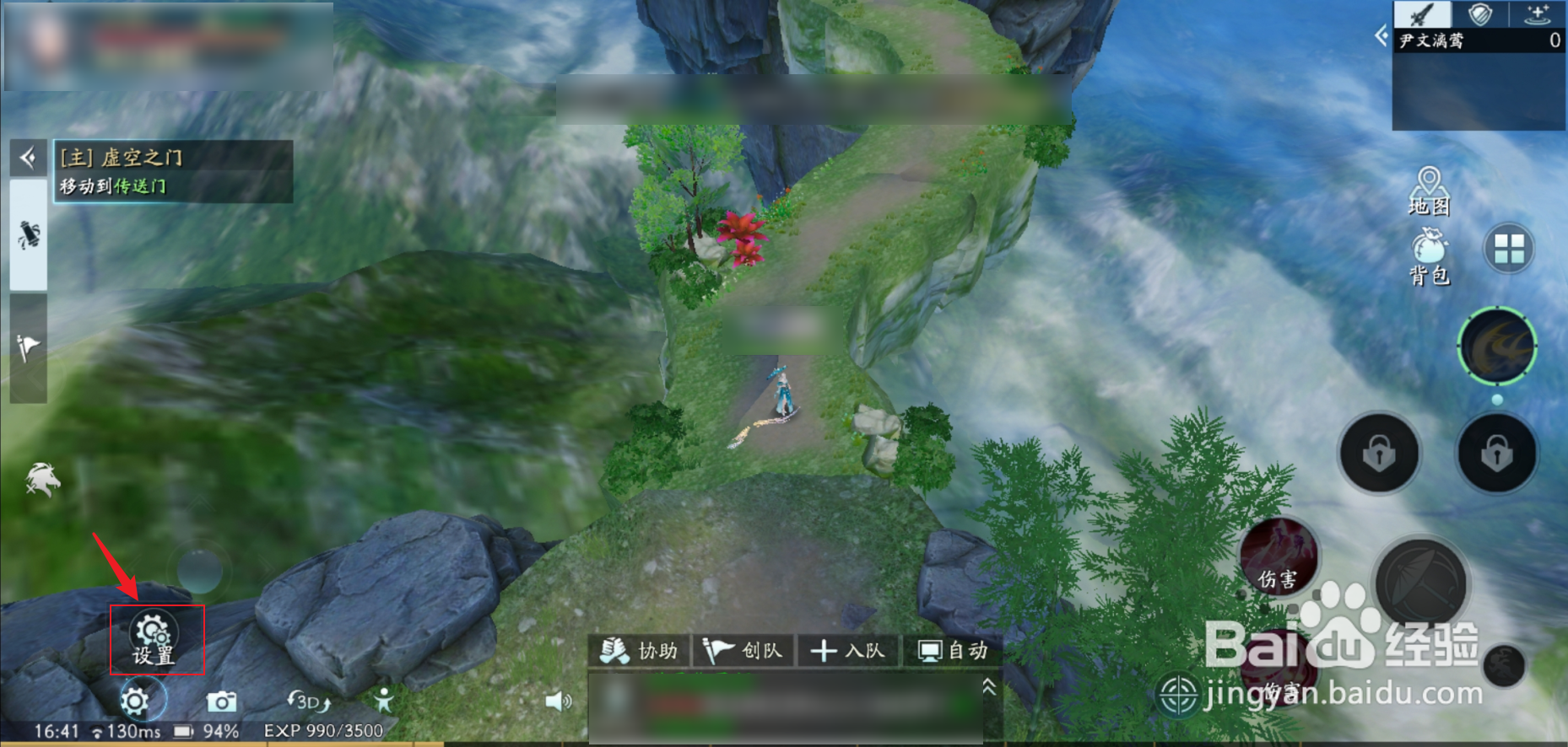 幻世九歌怎么关闭屏幕震动效果