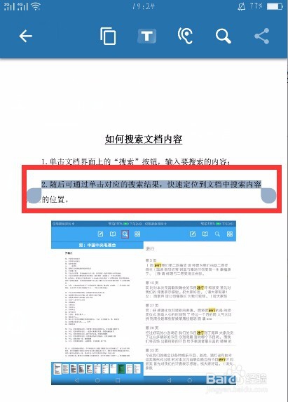 如何使用手机复制PDF文件中的文字