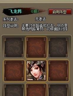 《乱斗无双》阵型最新攻略