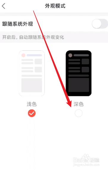 凤凰新闻怎么进行外观设置