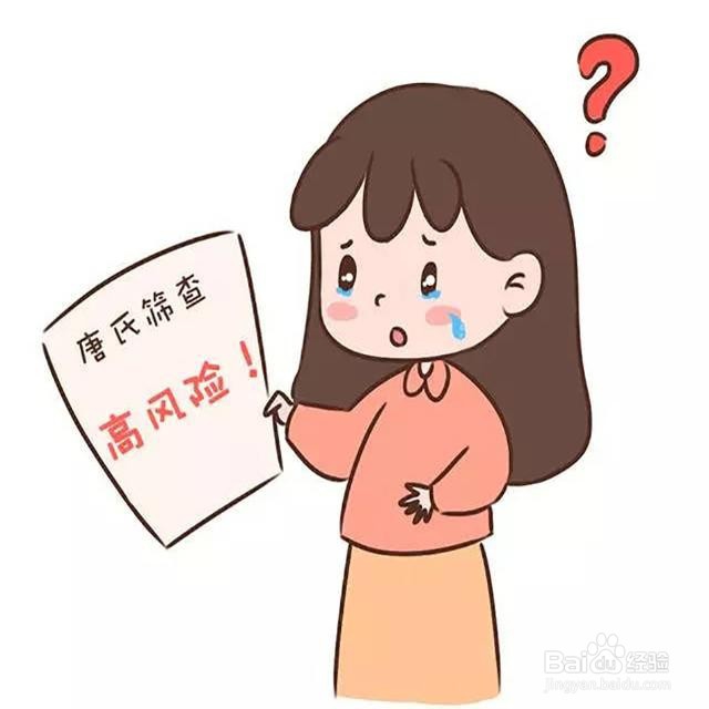 唐筛通过率低,不如直接做羊水穿刺