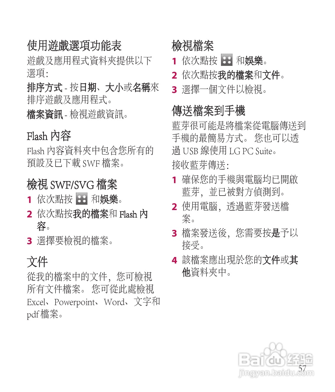 LG GT505手机使用说明书:[6]