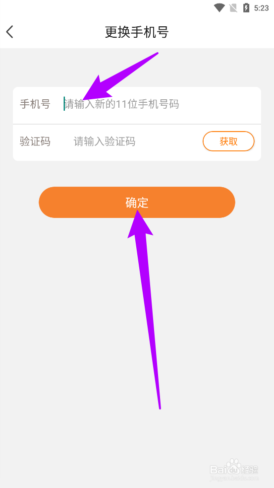 爱下厨中如何修改绑定手机号