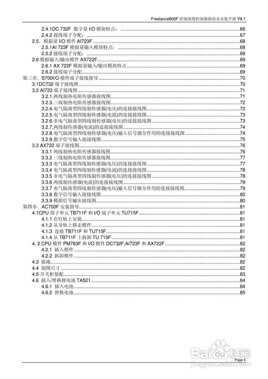 ABB Freelance800F 控制系统控制器指南及安装手册 V9.:[1]
