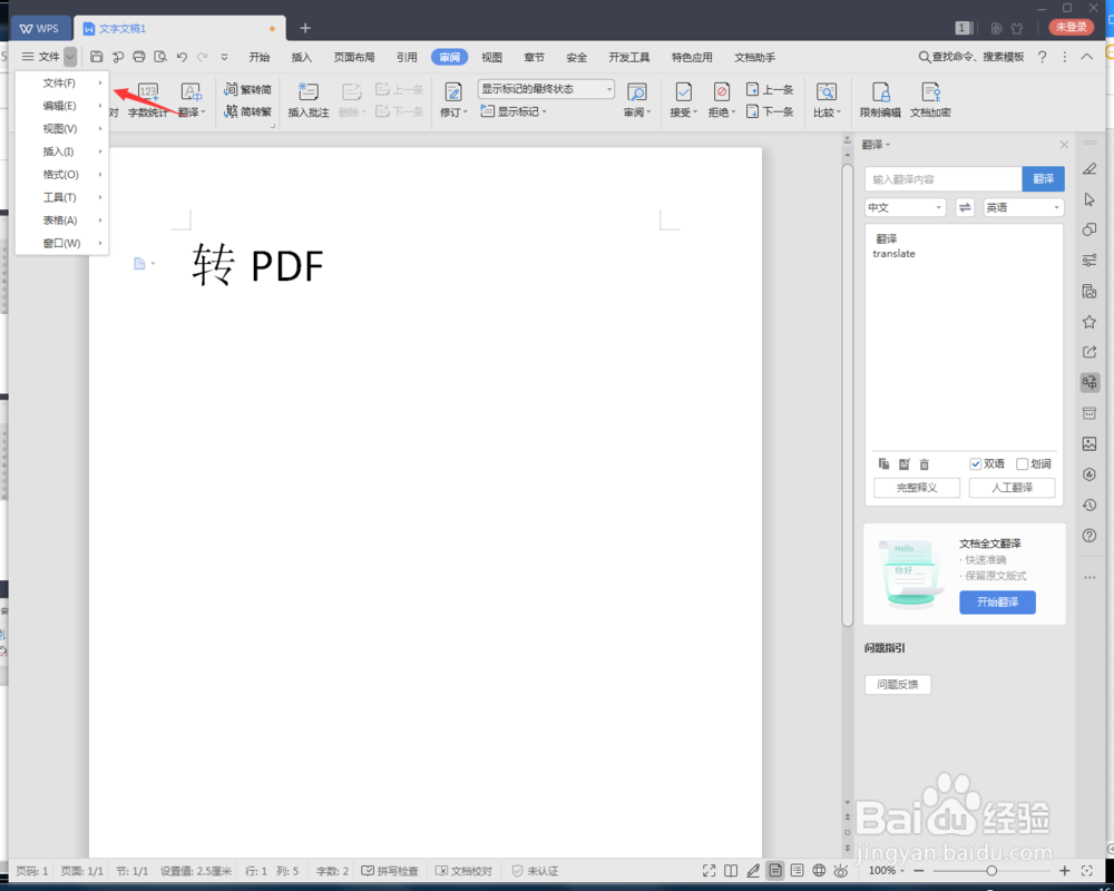 wps2019可以把doc文件转成pdf格式吗