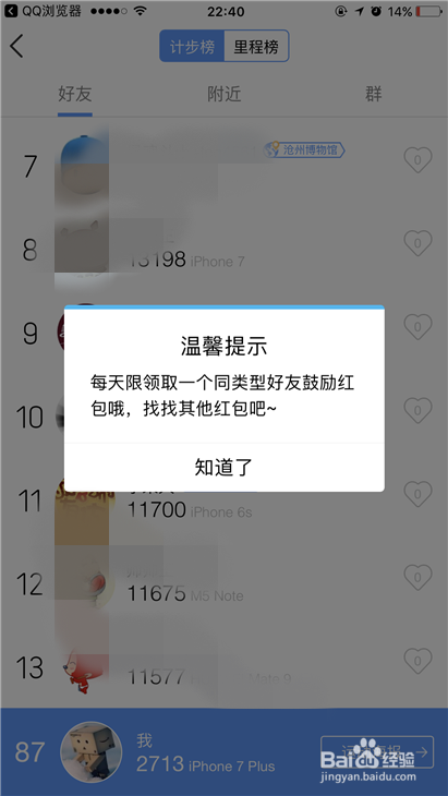 手机QQ如何通过QQ运动抢好友的红包