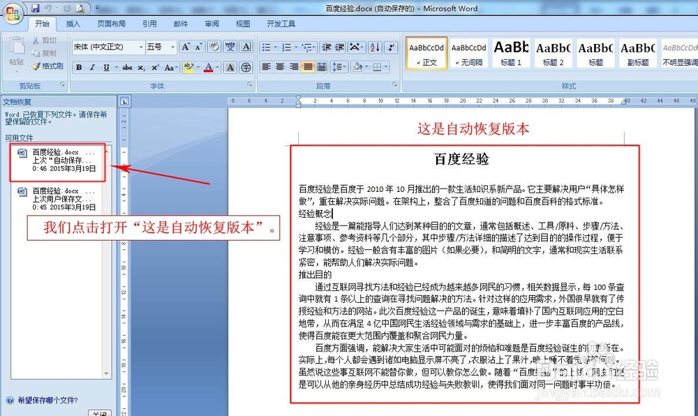 wrod中如何设置自动保存(图文并茂详细步骤)