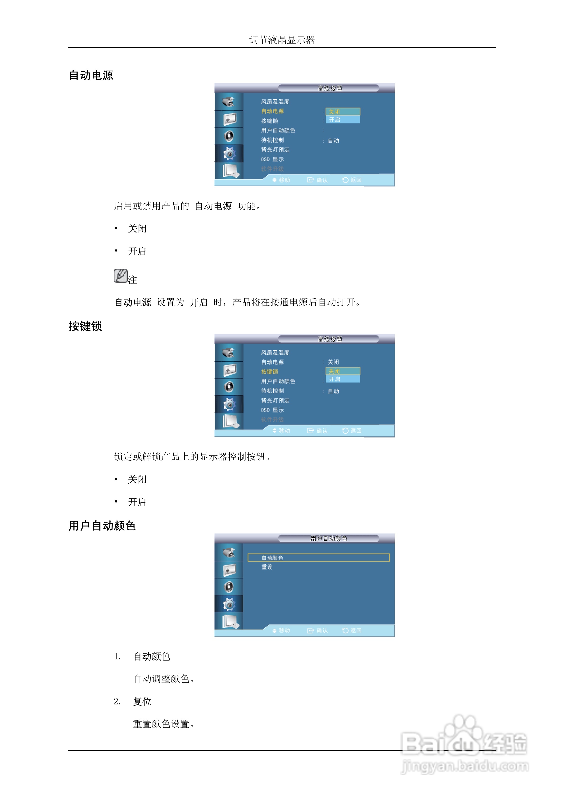 三星460DR-2液晶显示器使用说明书:[11]