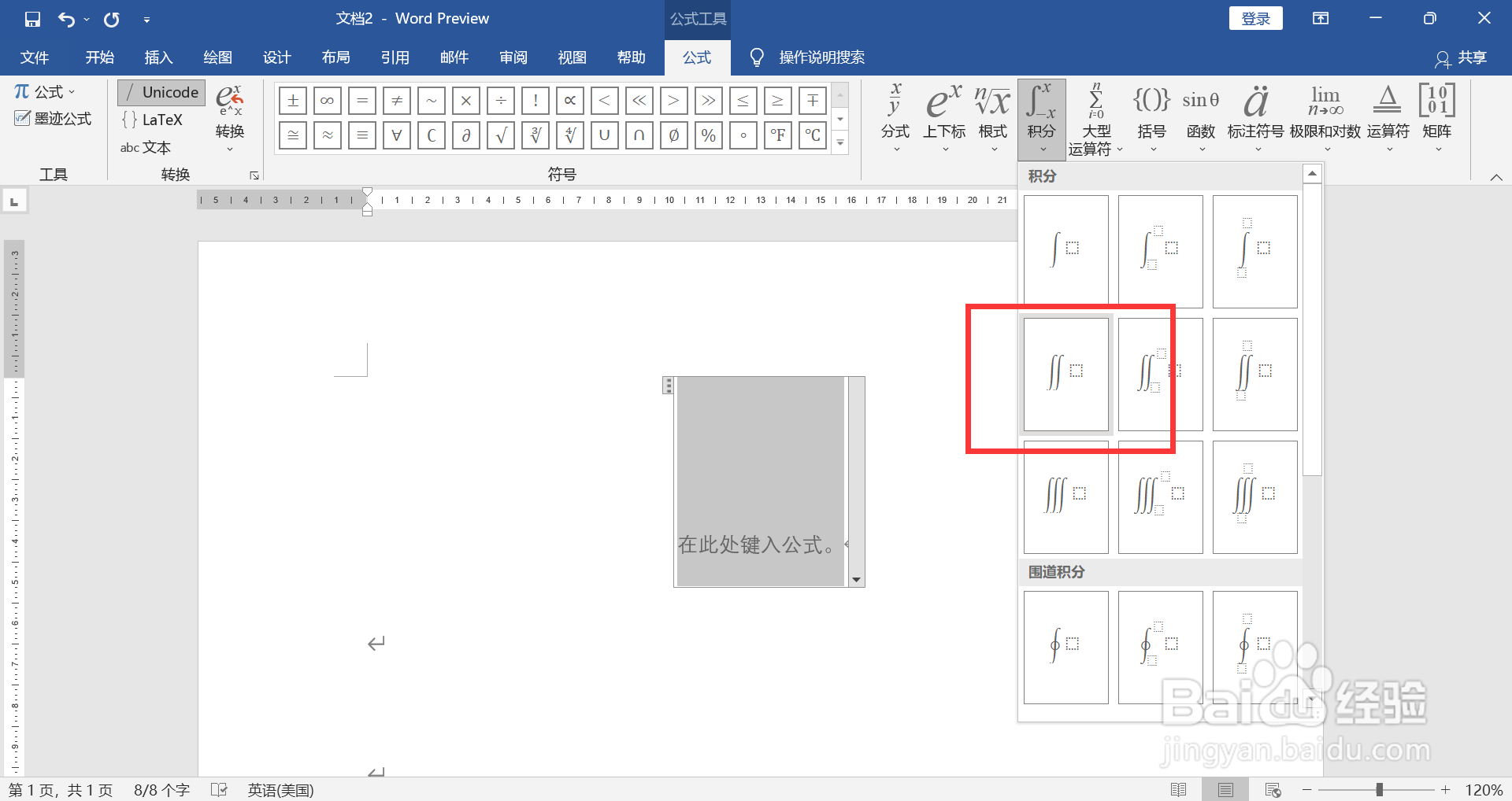 WORD如何插入二重积分