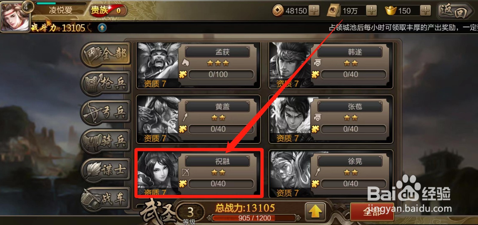 《三国战争》怎样查看祝融的突破预览