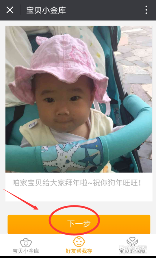 如何使用宝贝小金库的好友帮我存？