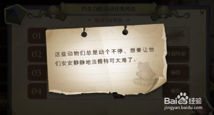 哈利波特魔法觉醒巧克力蛙第六天位置攻略