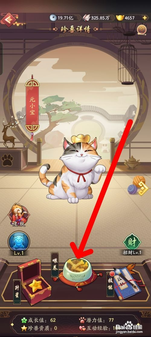 我是大东家如何才能给珍兽喂羊奶粉