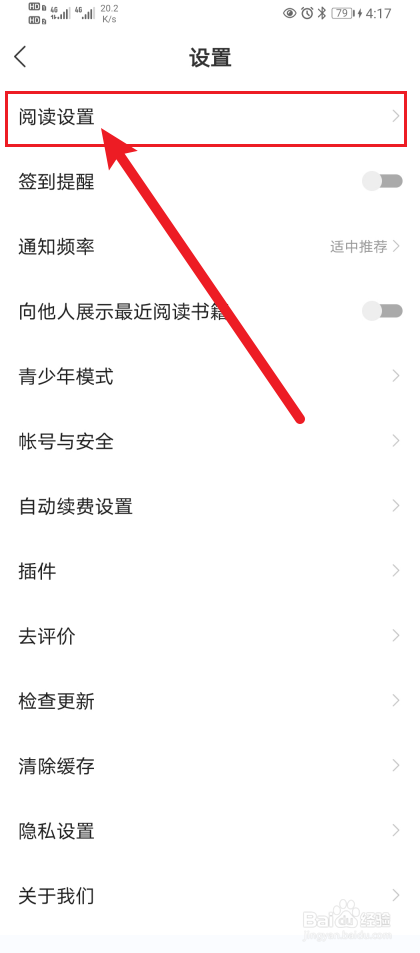 怎么开启《得间小说》App设置成繁体字？