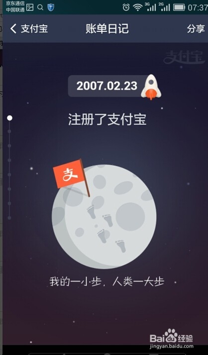 如何开启支付宝十年账单