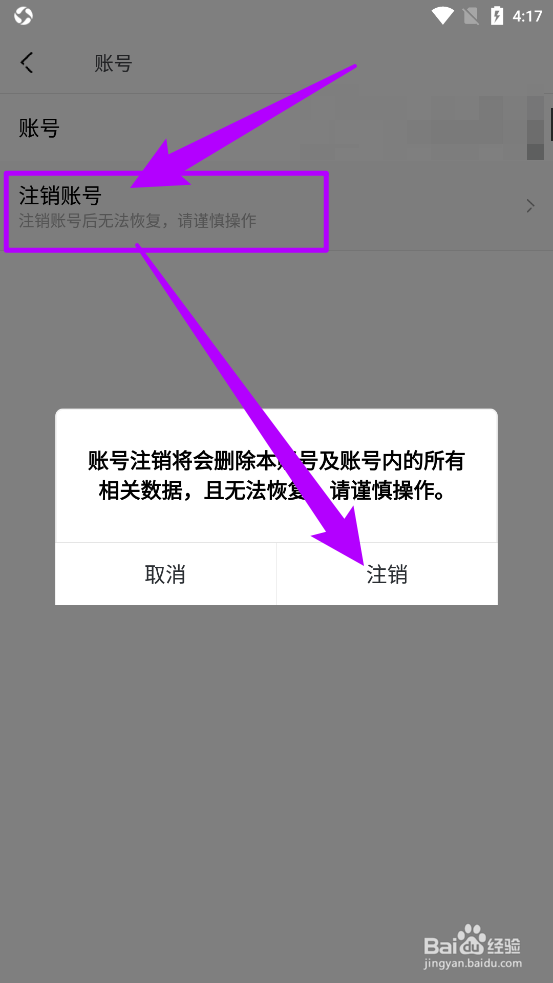 该账号已注册请更换账号