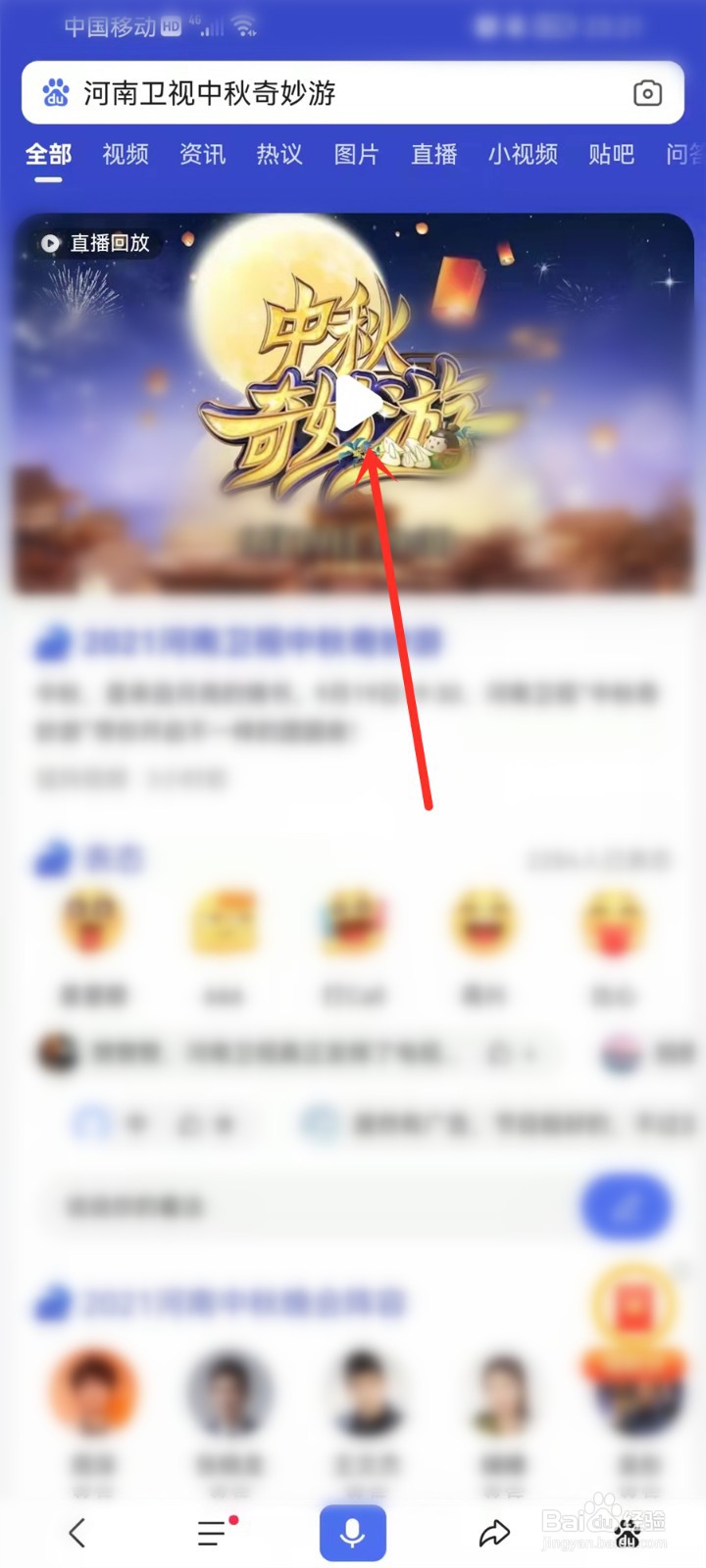 河南卫视中秋奇妙游完整版回放在哪看