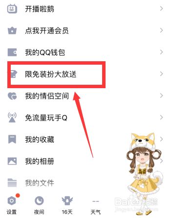 qq聊天气泡怎么更换