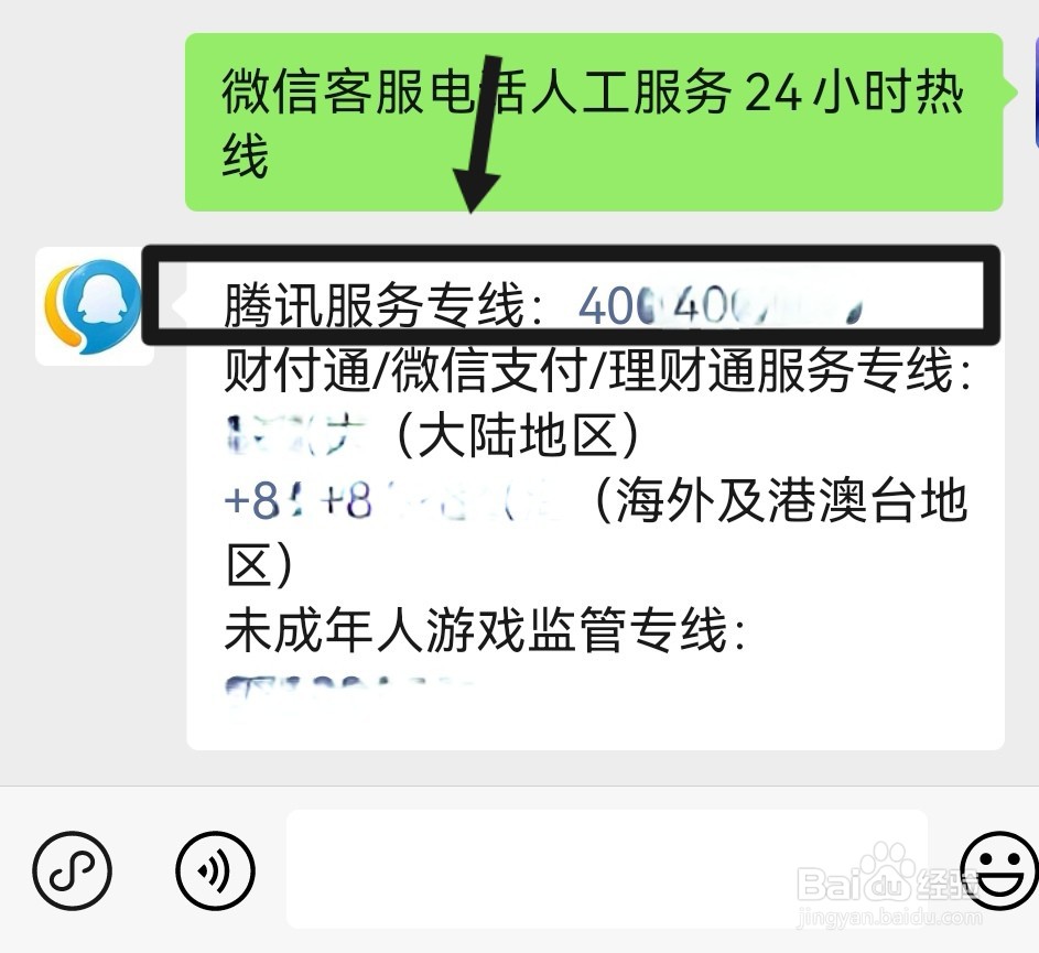 微信客服电话人工服务24小时热线