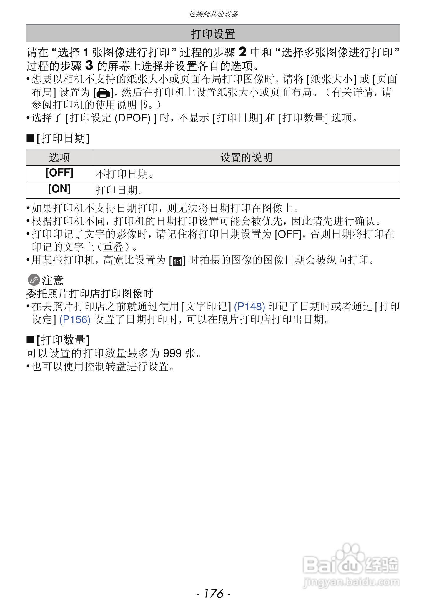 松下DMC-GF3数码相机使用说明书:[18]