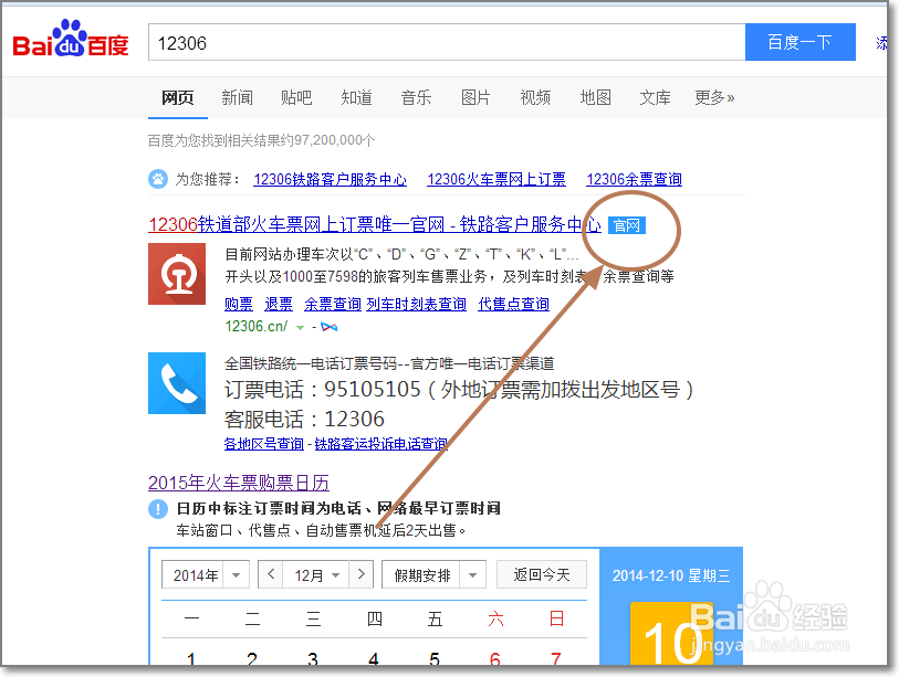 网上怎样预订火车票？