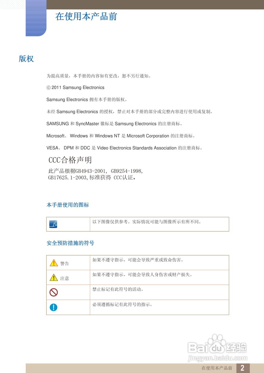 三星S27A850D液晶显示器使用说明书:[1]