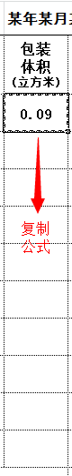 用excel制作公司常用表格：[1]发货清单