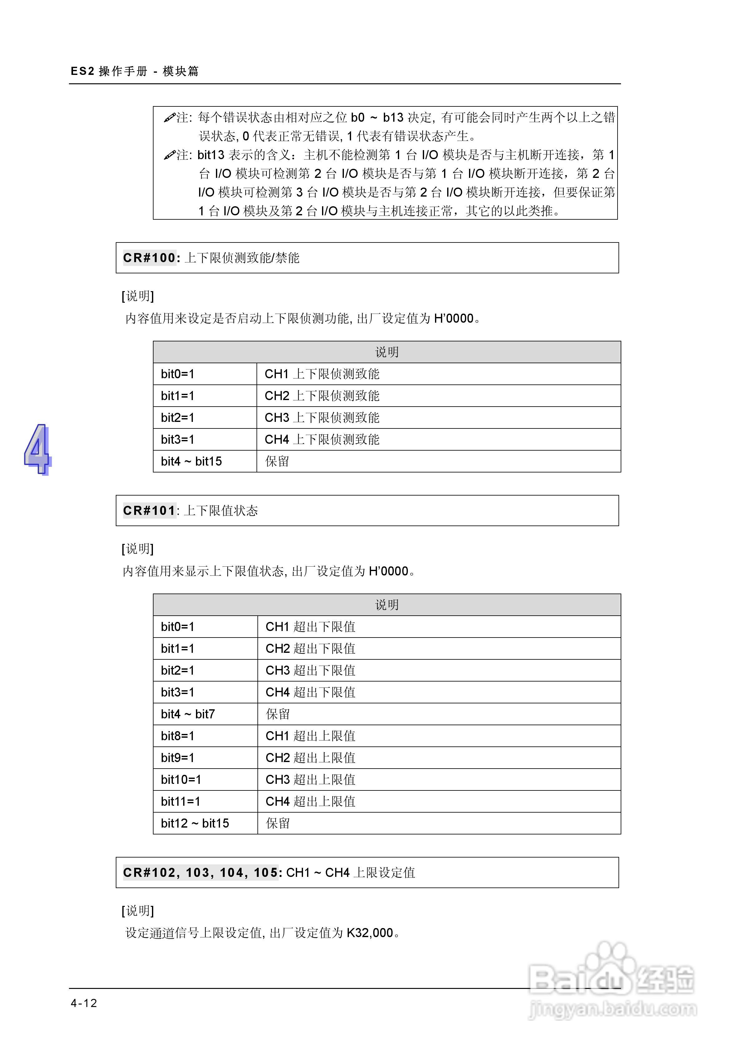 DVP-ES2模块操作手册:[10]