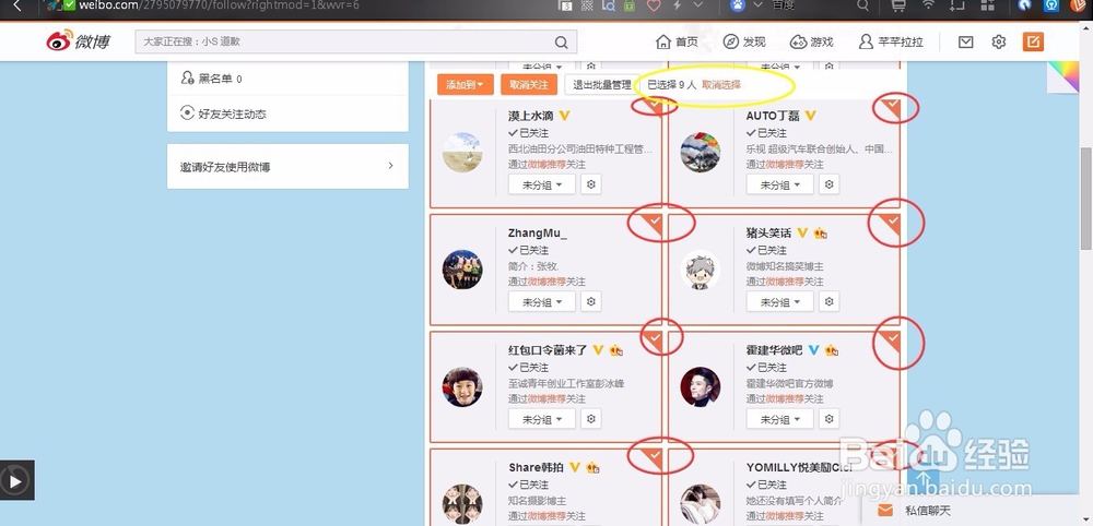 新浪微博如何取消关注？