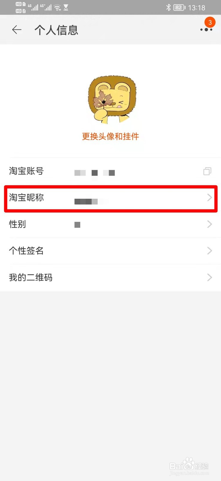 淘宝怎么在手机上修改昵称