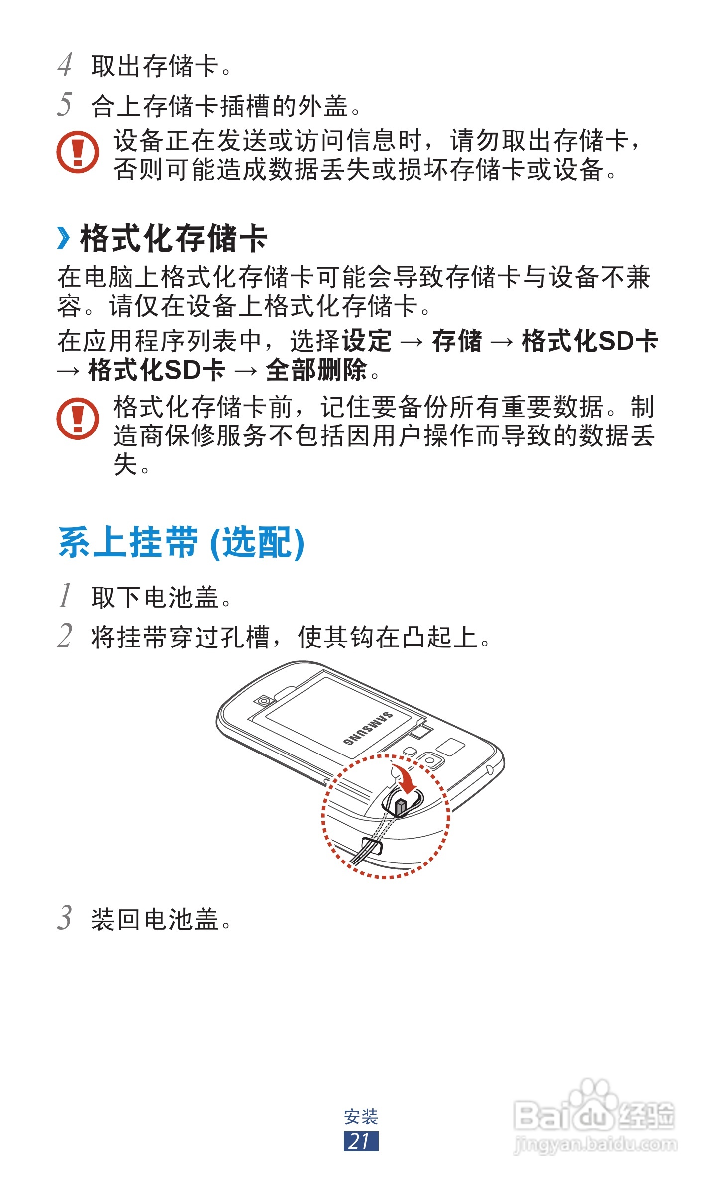 三星GT-S7562手机说明书:[3]