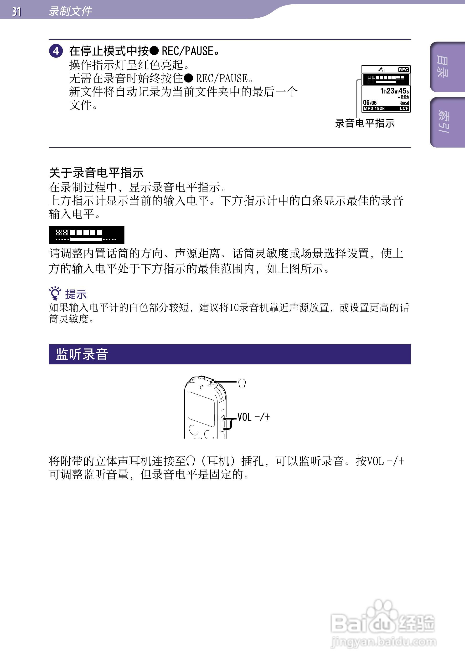 SONY最新款录音笔ICD-UX523F中文说明书:[4]