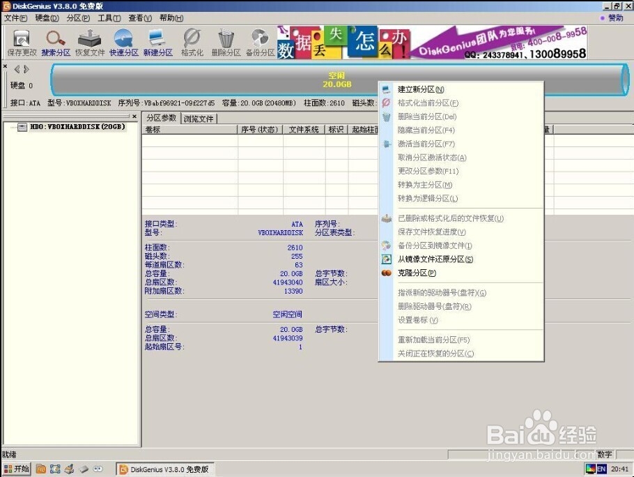 如何利用DiskGenius给电脑分区
