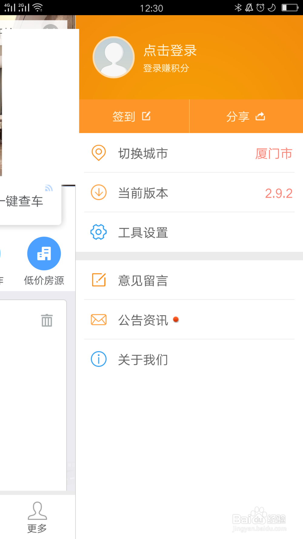 掌上出行程序如何注册