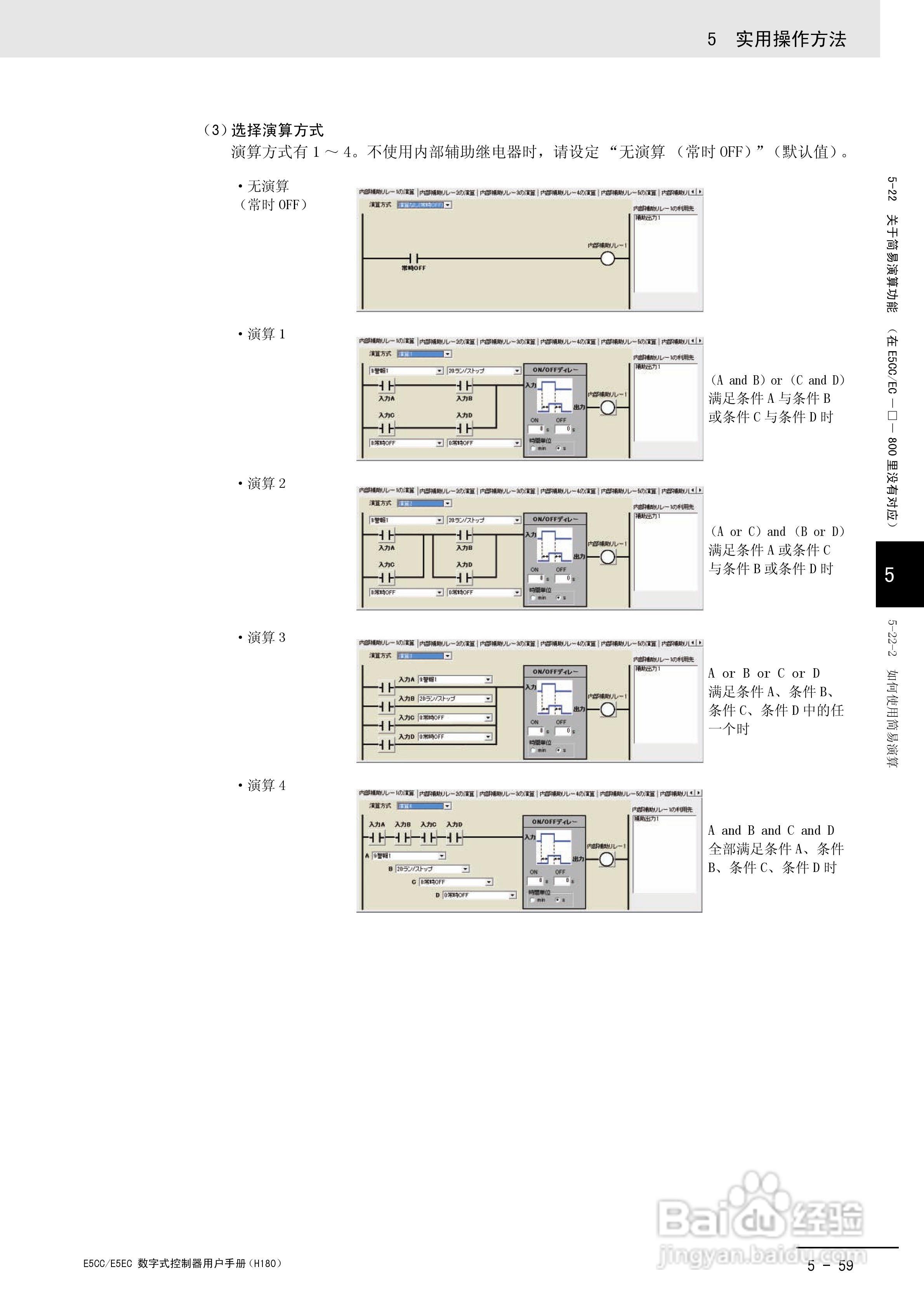 欧姆龙温控器E5CC-E5EC操作手册:[19]